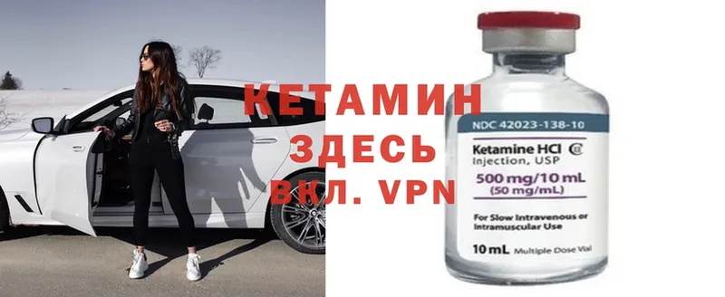 КЕТАМИН ketamine Ковдор